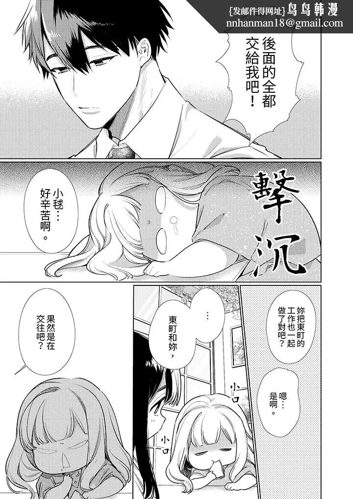 怎么可能让你上同期的对手用爱把我逼入绝境 - 第5话 - page 8