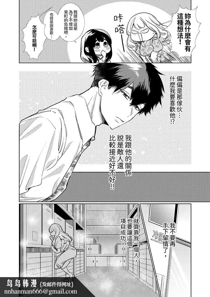 怎么可能让你上同期的对手用爱把我逼入绝境 - 第5话 - page 9
