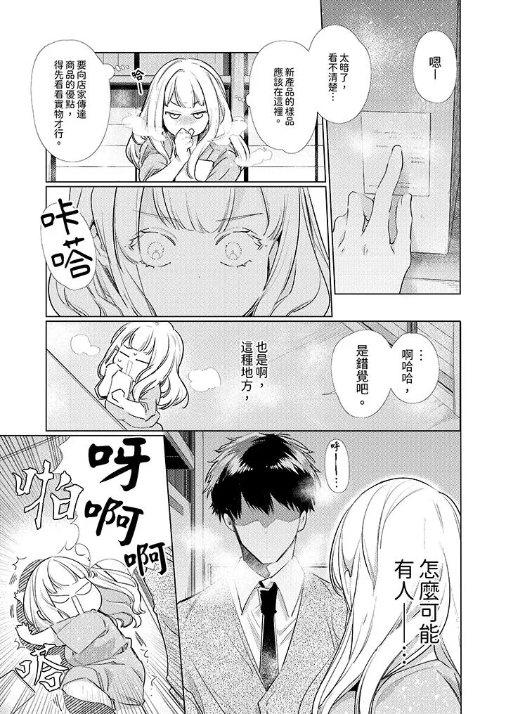 怎么可能让你上同期的对手用爱把我逼入绝境 - 第5话 - page 10