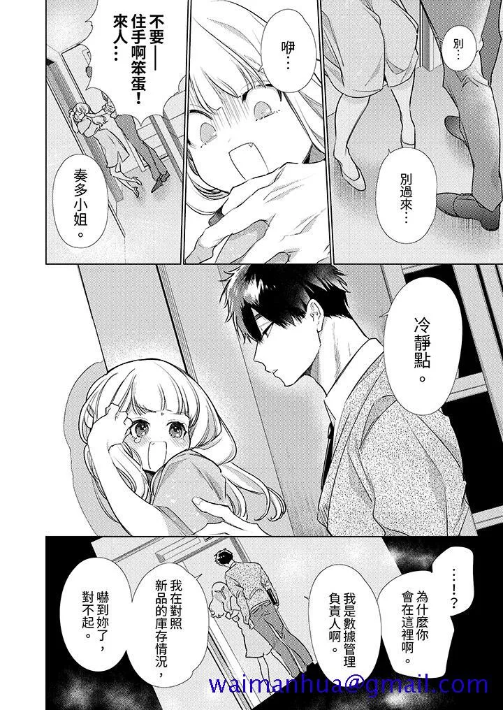 怎么可能让你上同期的对手用爱把我逼入绝境 - 第5话 - page 11