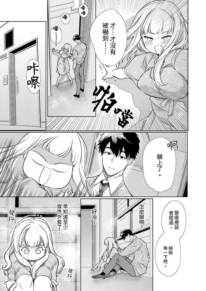 怎么可能让你上同期的对手用爱把我逼入绝境 - 第5话 - page 12