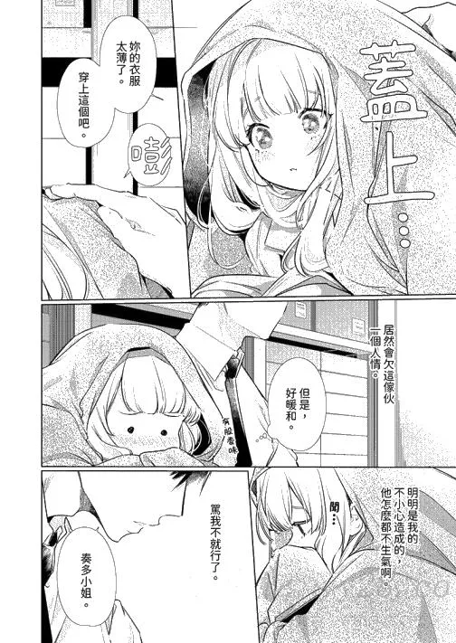 怎么可能让你上同期的对手用爱把我逼入绝境 - 第5话 - page 13