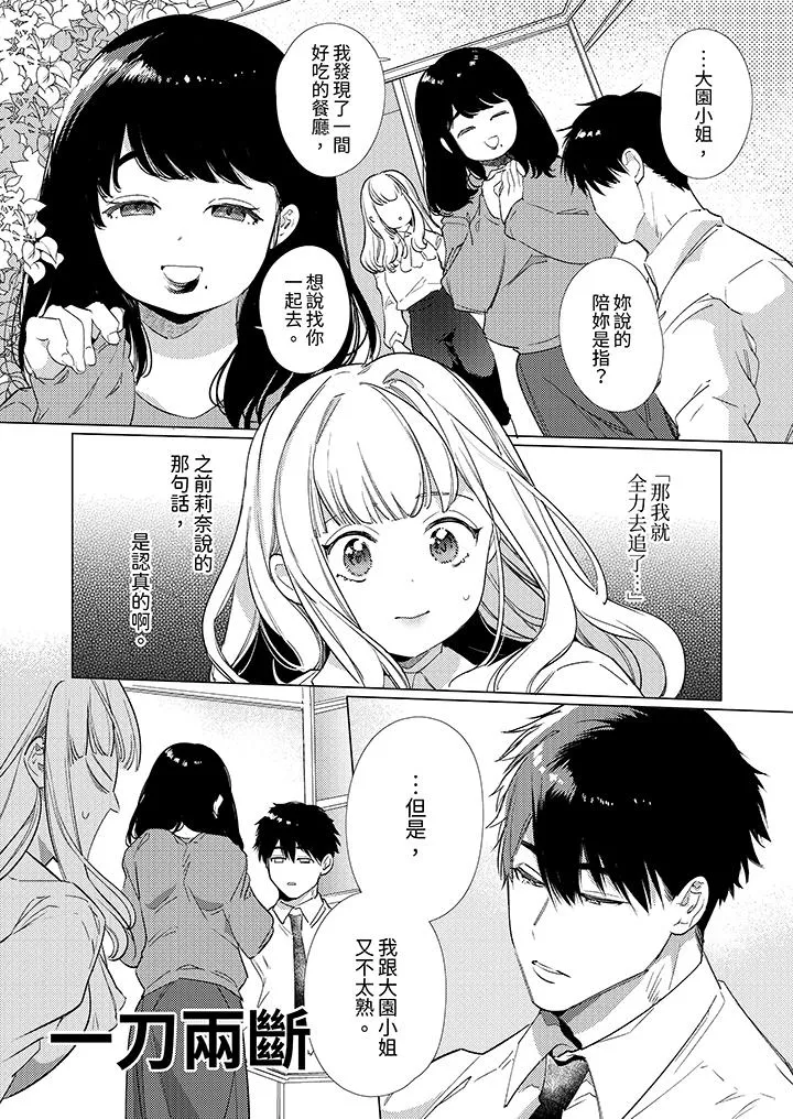 怎么可能让你上同期的对手用爱把我逼入绝境 - 第13话 - page 2