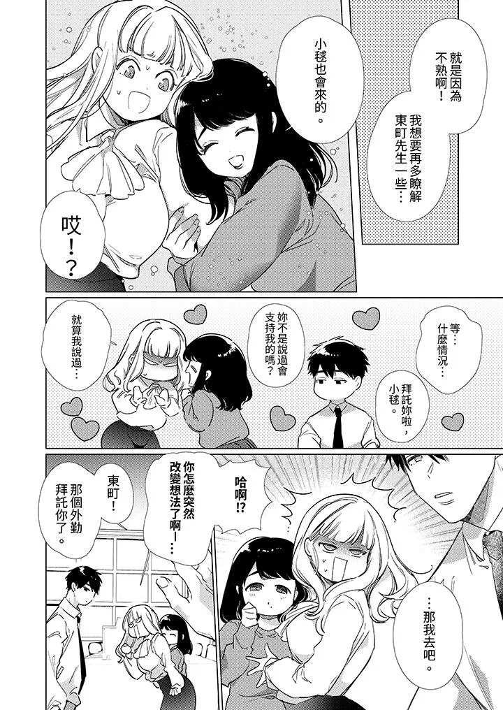 怎么可能让你上同期的对手用爱把我逼入绝境 - 第13话 - page 3