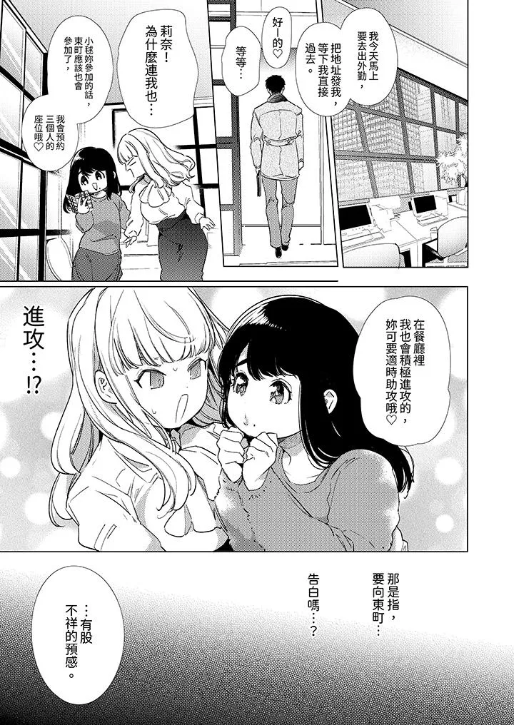 怎么可能让你上同期的对手用爱把我逼入绝境 - 第13话 - page 4