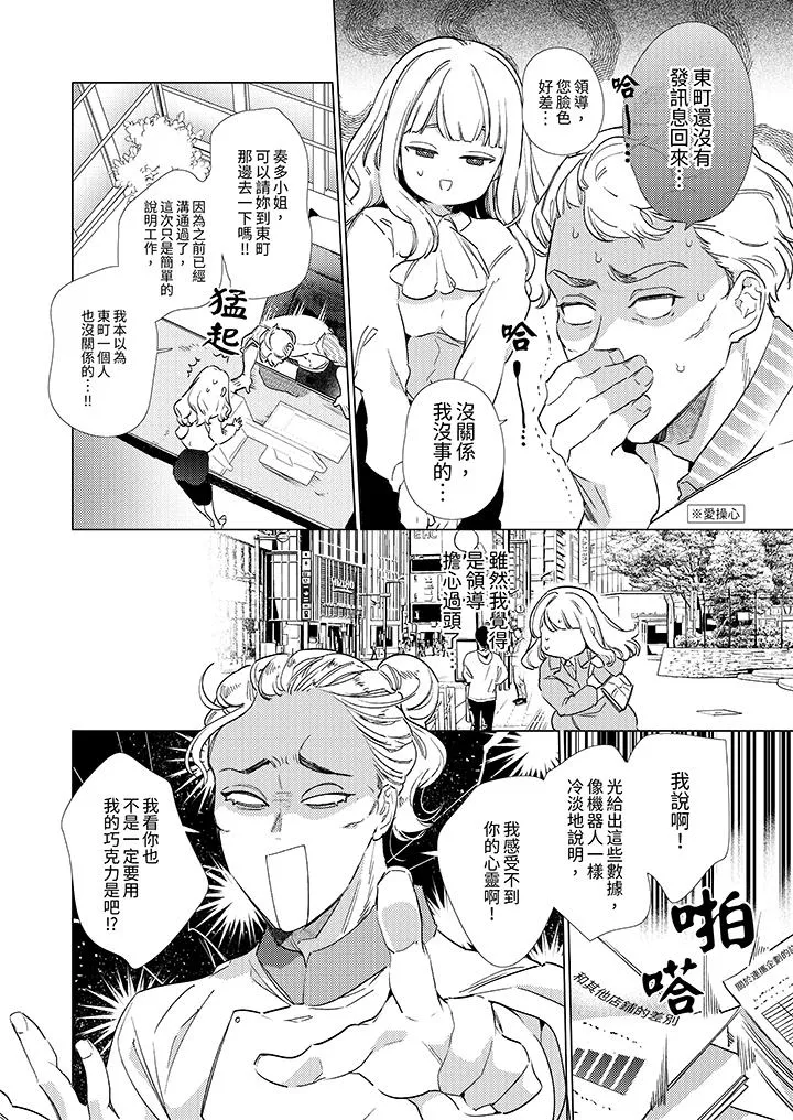 怎么可能让你上同期的对手用爱把我逼入绝境 - 第13话 - page 5