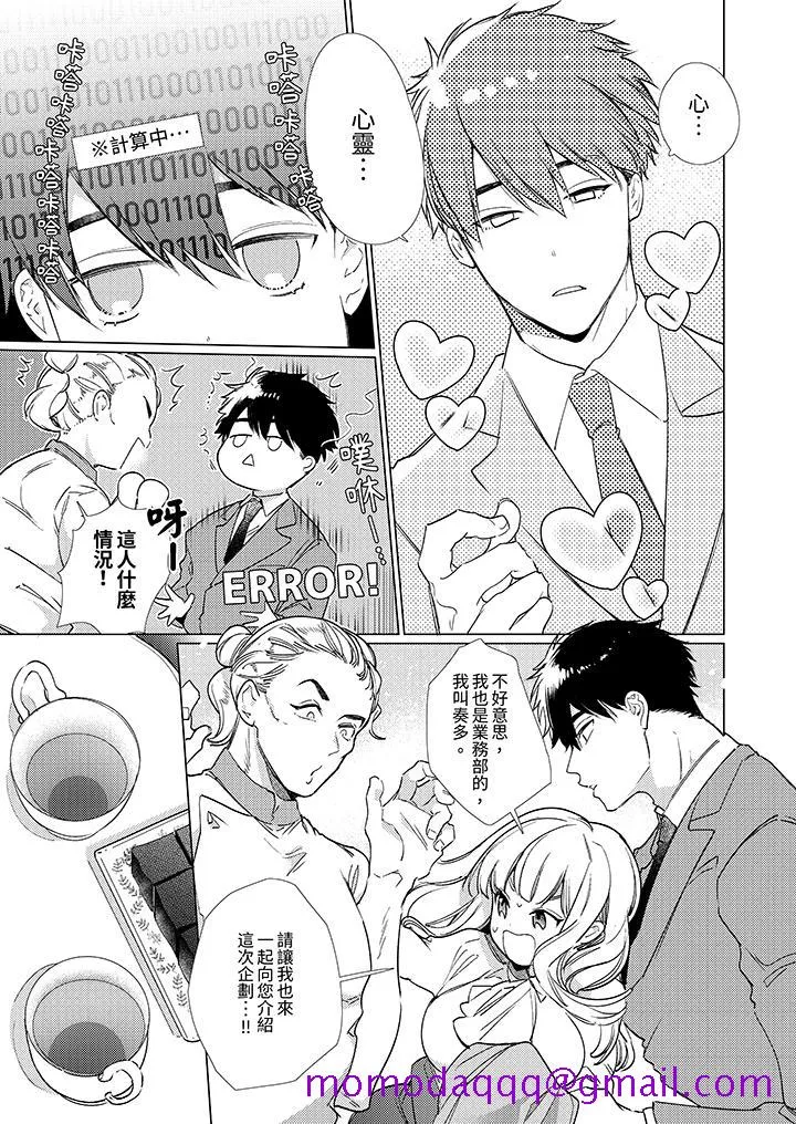 怎么可能让你上同期的对手用爱把我逼入绝境 - 第13话 - page 6