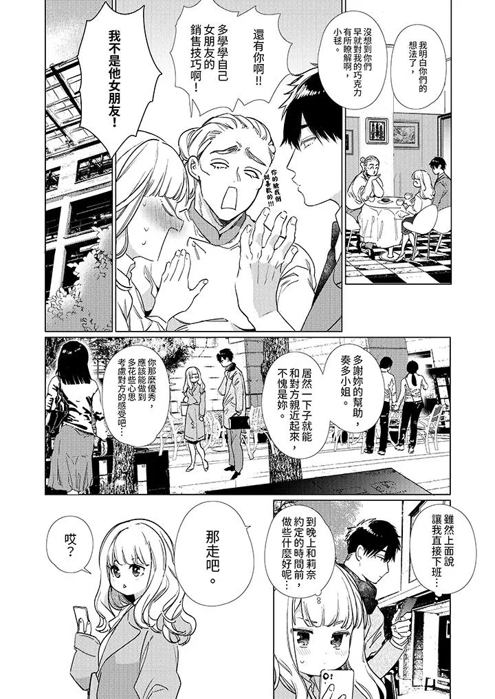 怎么可能让你上同期的对手用爱把我逼入绝境 - 第13话 - page 7