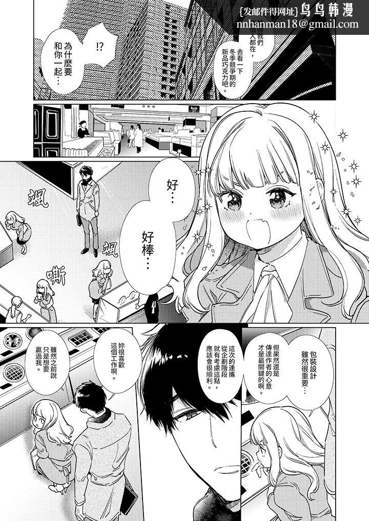 怎么可能让你上同期的对手用爱把我逼入绝境 - 第13话 - page 8