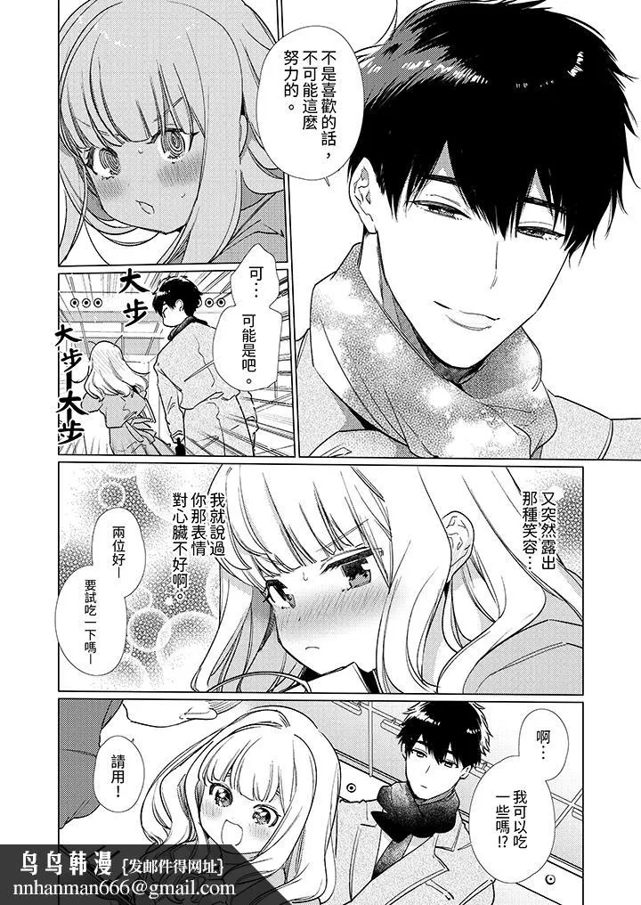 怎么可能让你上同期的对手用爱把我逼入绝境 - 第13话 - page 9