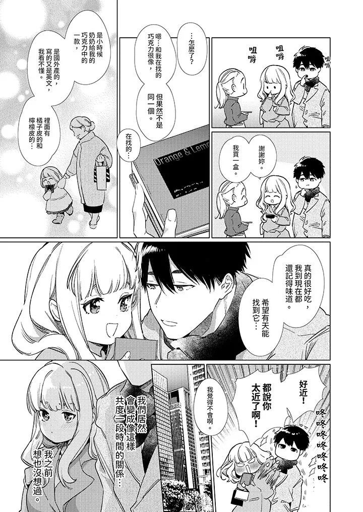 怎么可能让你上同期的对手用爱把我逼入绝境 - 第13话 - page 10