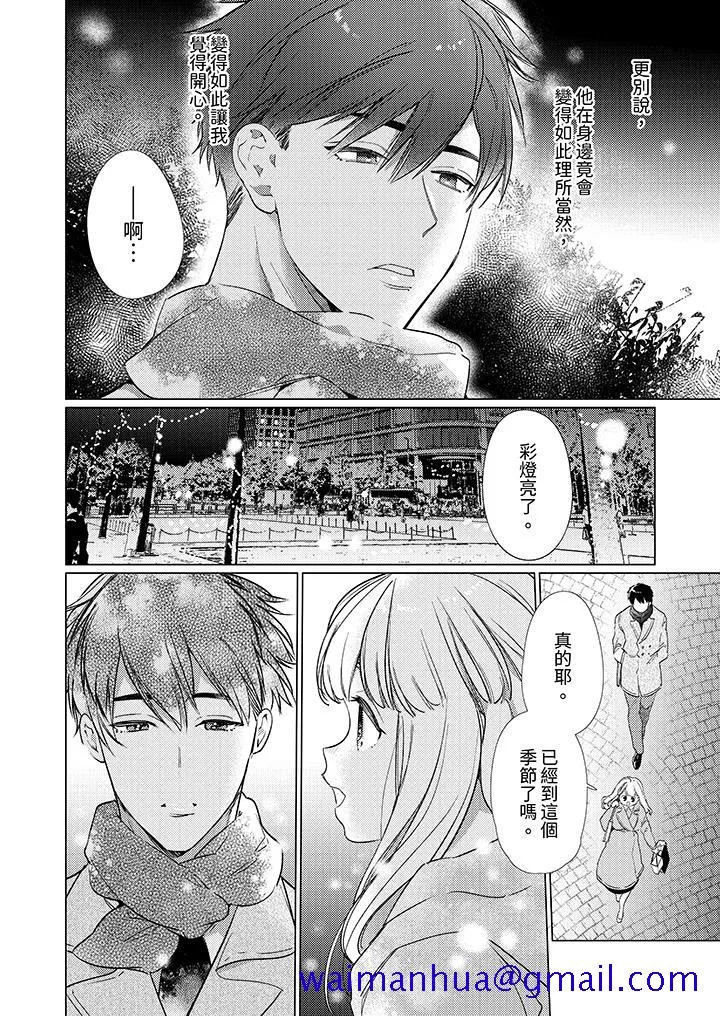 怎么可能让你上同期的对手用爱把我逼入绝境 - 第13话 - page 11