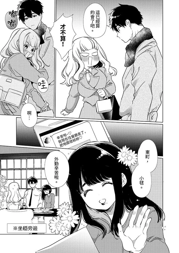 怎么可能让你上同期的对手用爱把我逼入绝境 - 第13话 - page 12