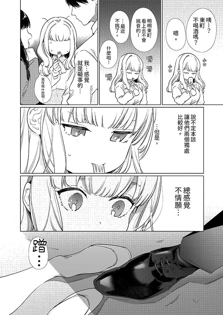 怎么可能让你上同期的对手用爱把我逼入绝境 - 第13话 - page 13