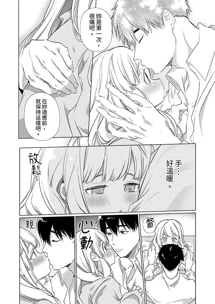 怎么可能让你上同期的对手用爱把我逼入绝境 - 第17话 - page 3