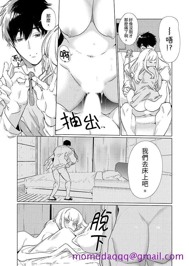 怎么可能让你上同期的对手用爱把我逼入绝境 - 第17话 - page 6