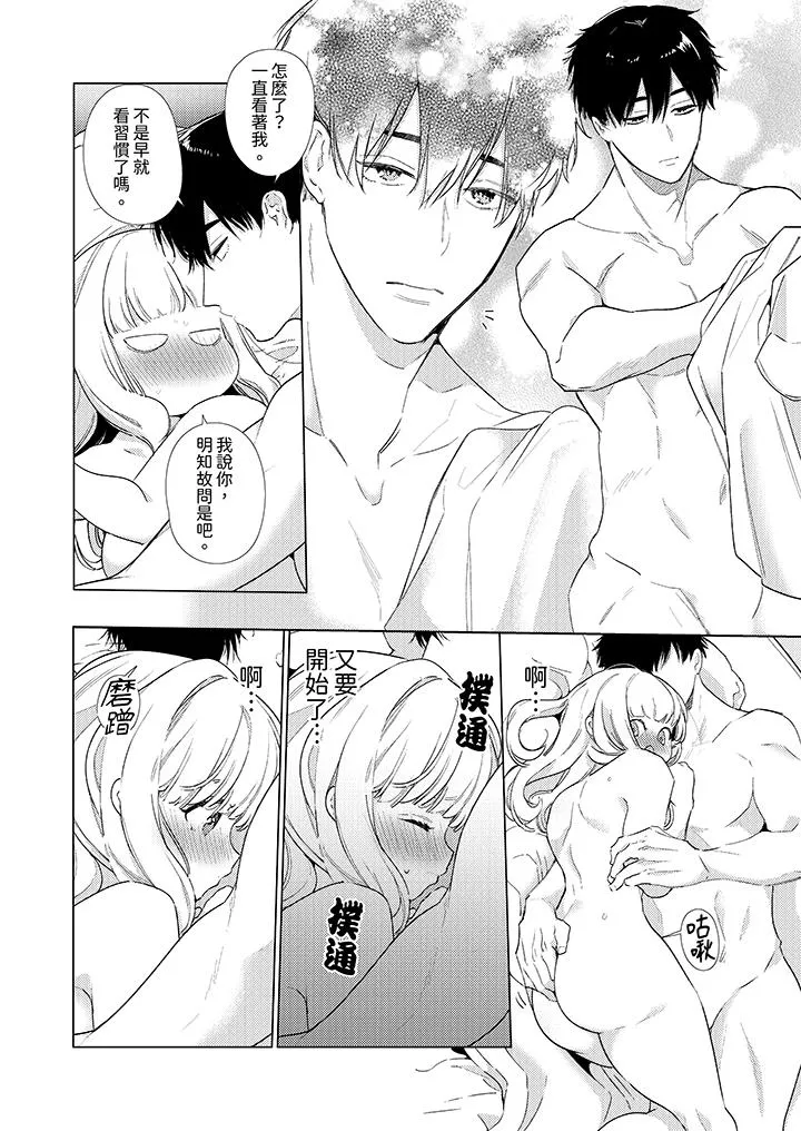 怎么可能让你上同期的对手用爱把我逼入绝境 - 第17话 - page 7