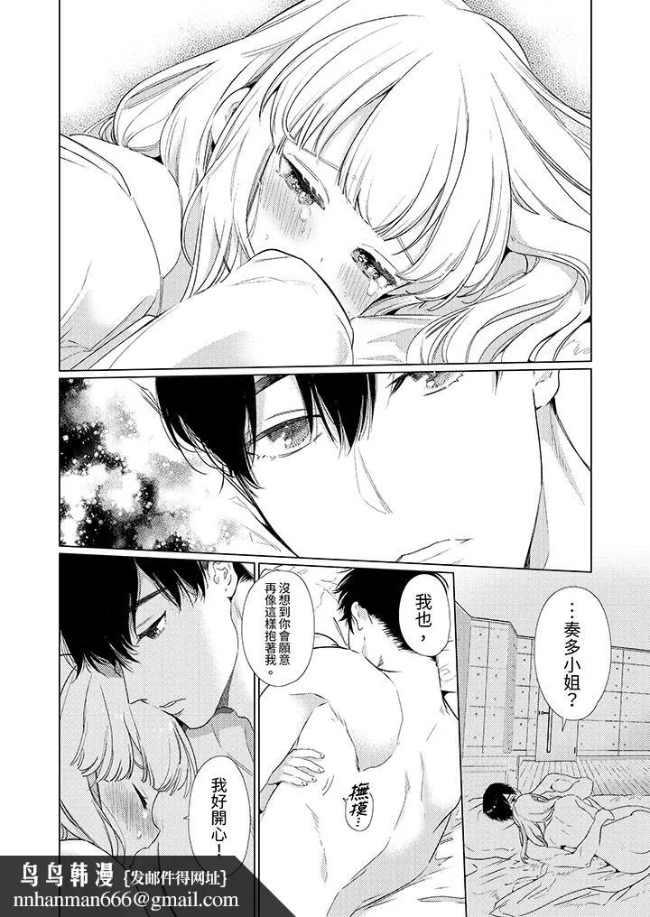 怎么可能让你上同期的对手用爱把我逼入绝境 - 第17话 - page 9