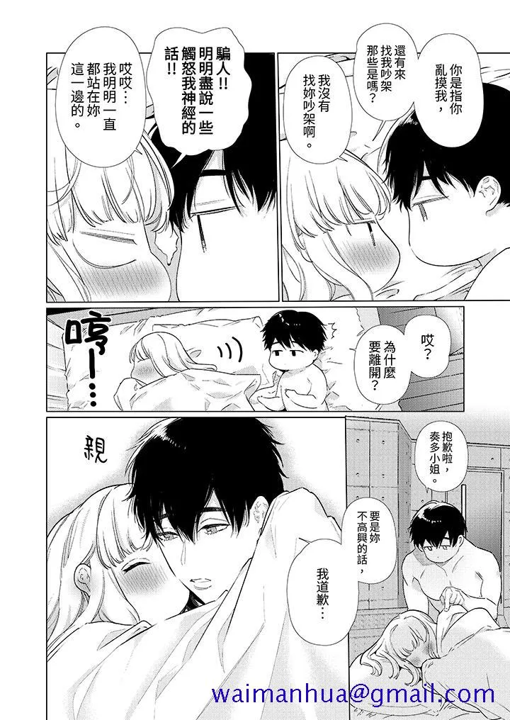 怎么可能让你上同期的对手用爱把我逼入绝境 - 第17话 - page 11