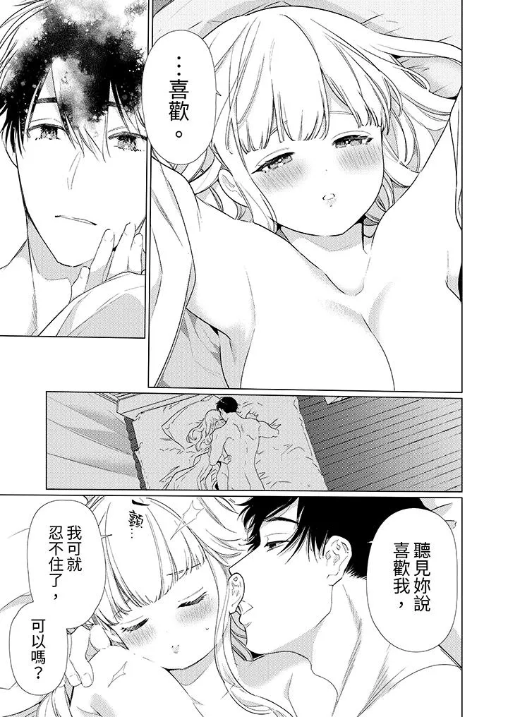 怎么可能让你上同期的对手用爱把我逼入绝境 - 第17话 - page 12
