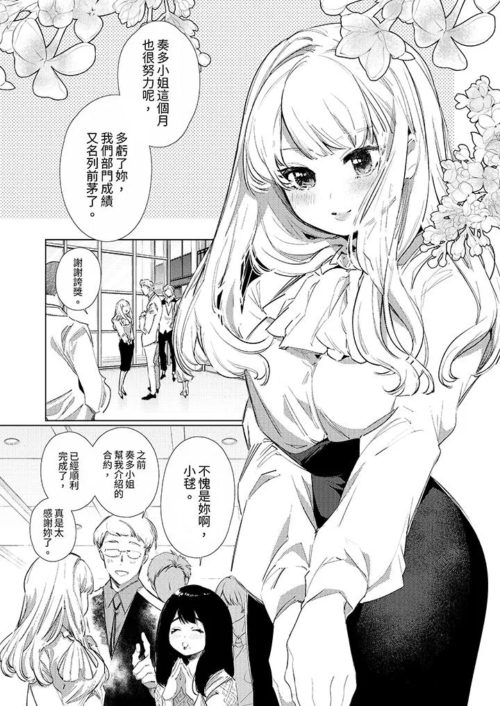 怎么可能让你上同期的对手用爱把我逼入绝境 - 第1话 - page 2