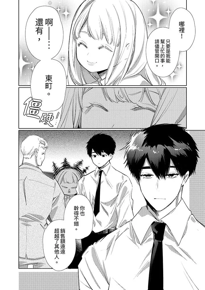 怎么可能让你上同期的对手用爱把我逼入绝境 - 第1话 - page 3