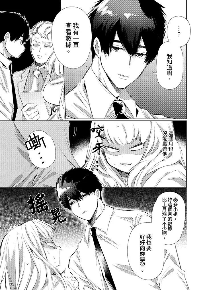 怎么可能让你上同期的对手用爱把我逼入绝境 - 第1话 - page 4