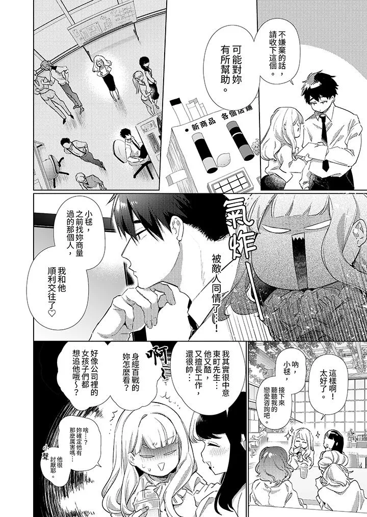 怎么可能让你上同期的对手用爱把我逼入绝境 - 第1话 - page 5