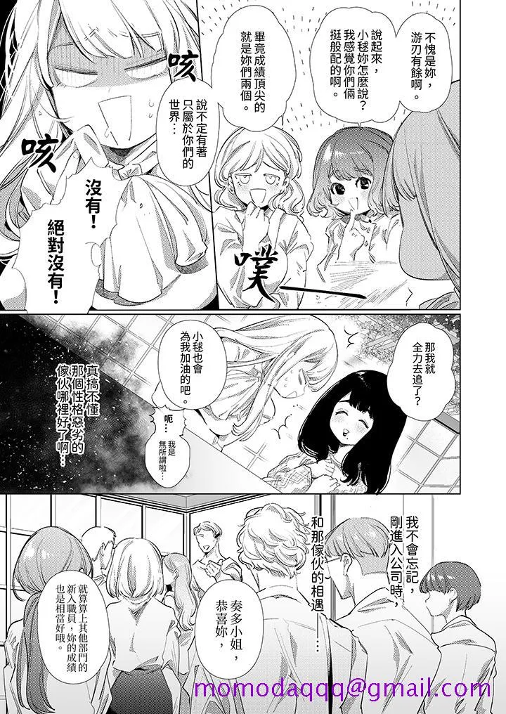 怎么可能让你上同期的对手用爱把我逼入绝境 - 第1话 - page 6