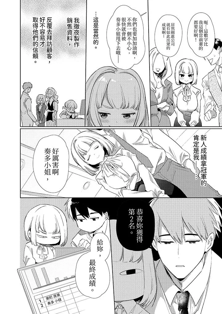 怎么可能让你上同期的对手用爱把我逼入绝境 - 第1话 - page 7