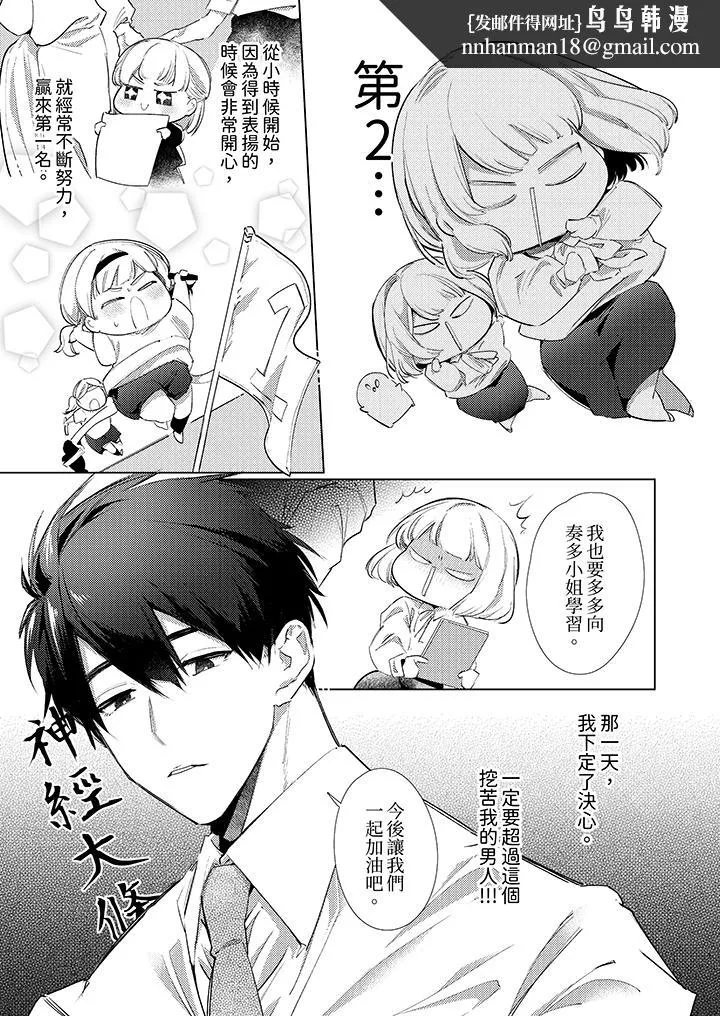 怎么可能让你上同期的对手用爱把我逼入绝境 - 第1话 - page 8