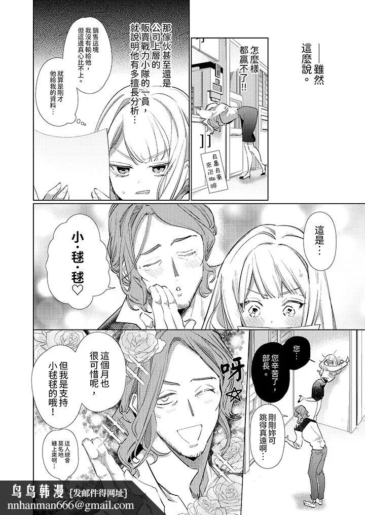怎么可能让你上同期的对手用爱把我逼入绝境 - 第1话 - page 9