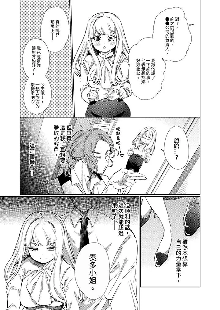 怎么可能让你上同期的对手用爱把我逼入绝境 - 第1话 - page 10