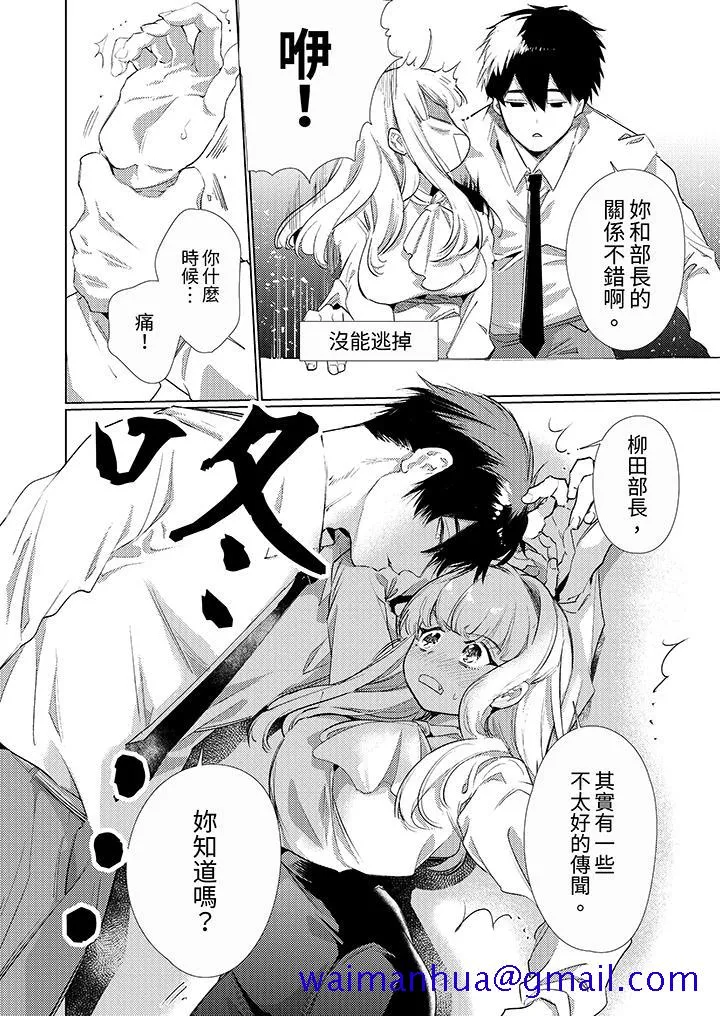 怎么可能让你上同期的对手用爱把我逼入绝境 - 第1话 - page 11