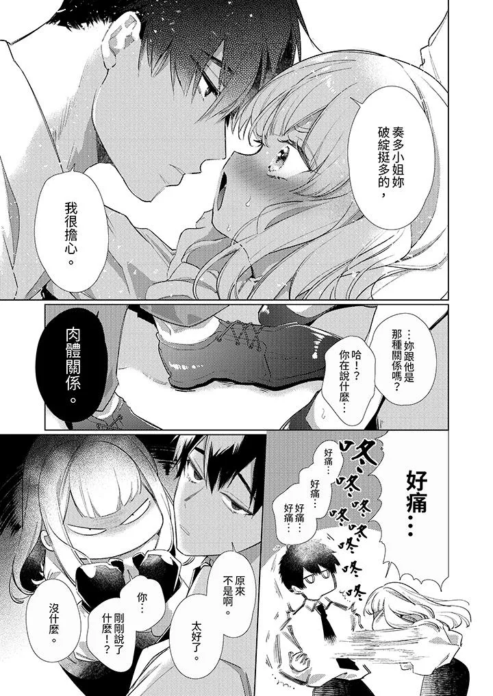 怎么可能让你上同期的对手用爱把我逼入绝境 - 第1话 - page 12