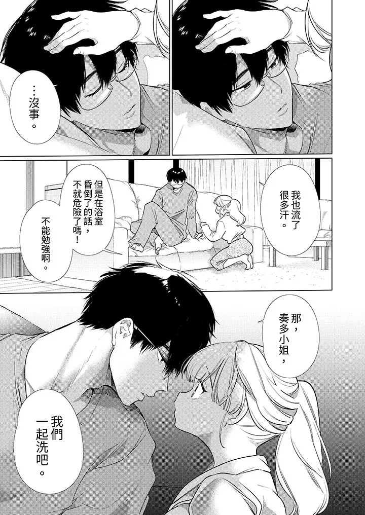 怎么可能让你上同期的对手用爱把我逼入绝境 - 第10话 - page 2