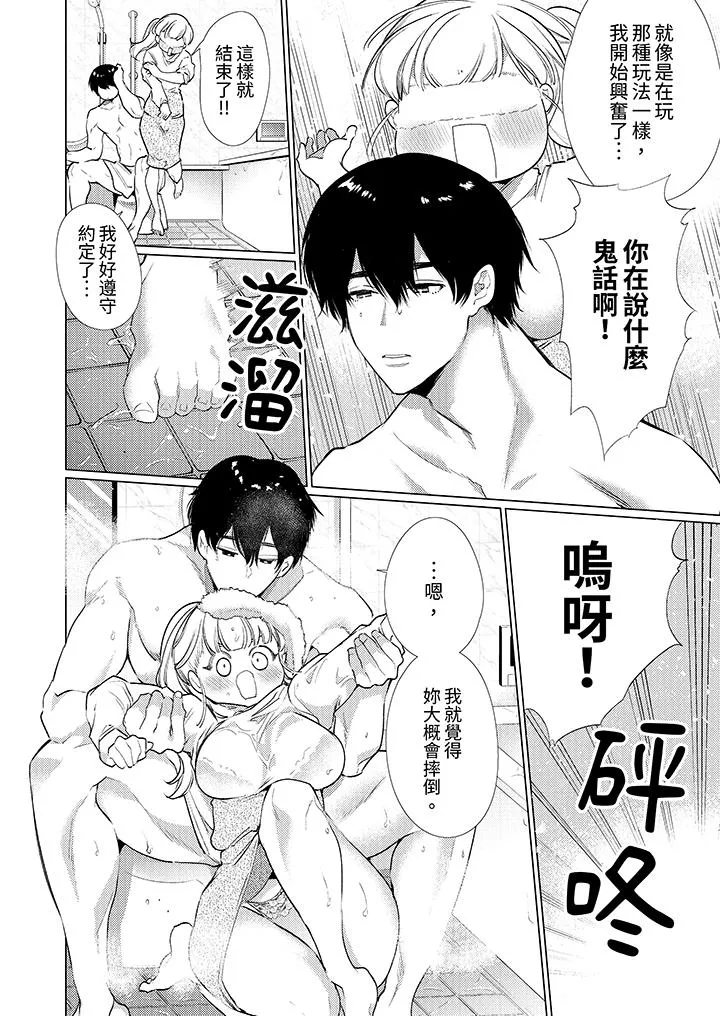 怎么可能让你上同期的对手用爱把我逼入绝境 - 第10话 - page 5