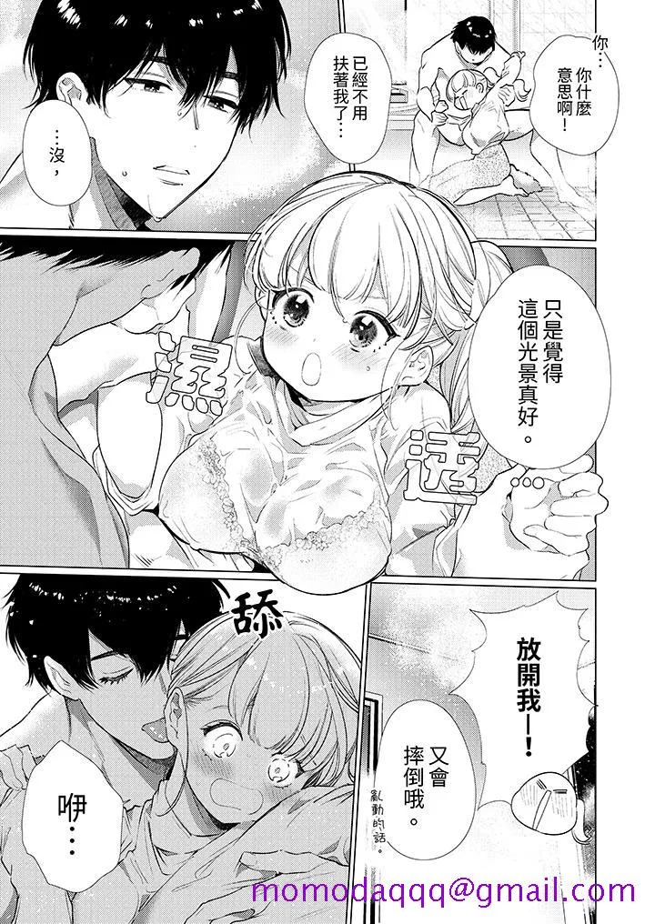 怎么可能让你上同期的对手用爱把我逼入绝境 - 第10话 - page 6