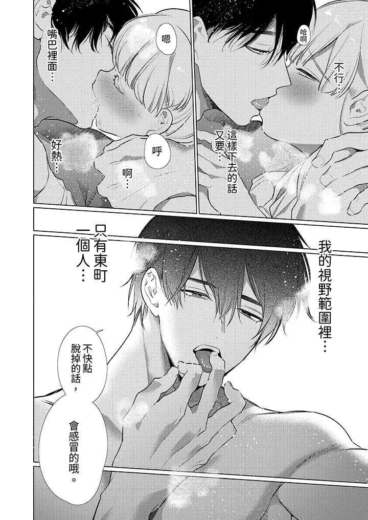 怎么可能让你上同期的对手用爱把我逼入绝境 - 第10话 - page 7