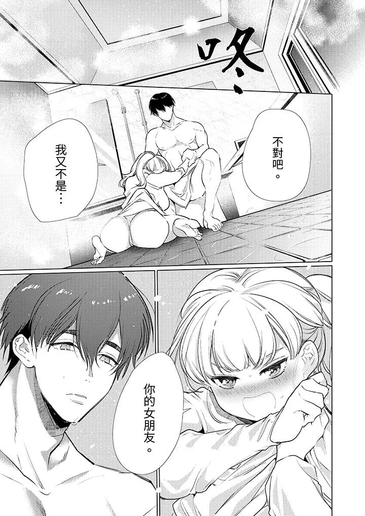 怎么可能让你上同期的对手用爱把我逼入绝境 - 第10话 - page 10