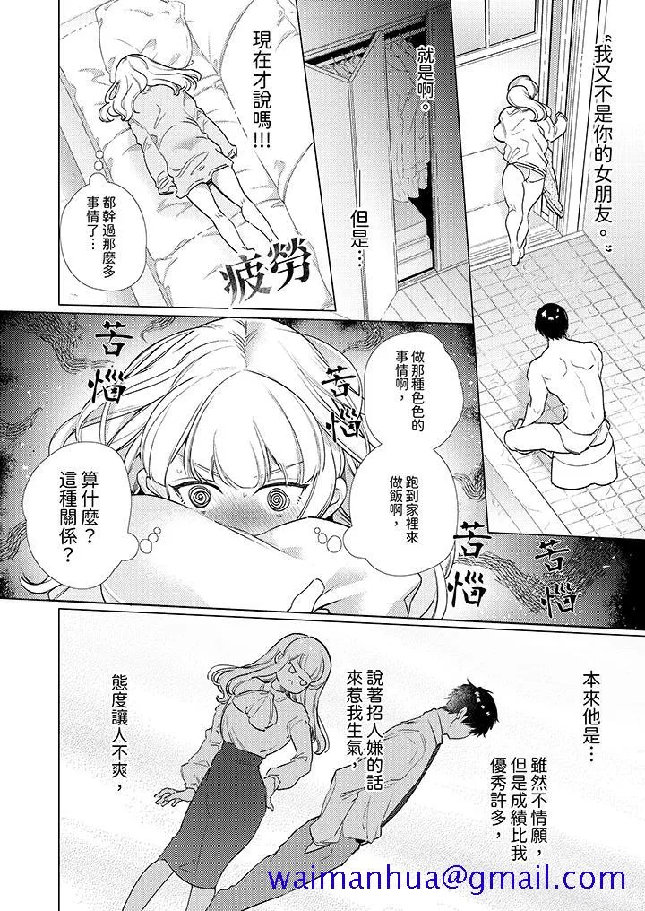 怎么可能让你上同期的对手用爱把我逼入绝境 - 第10话 - page 11