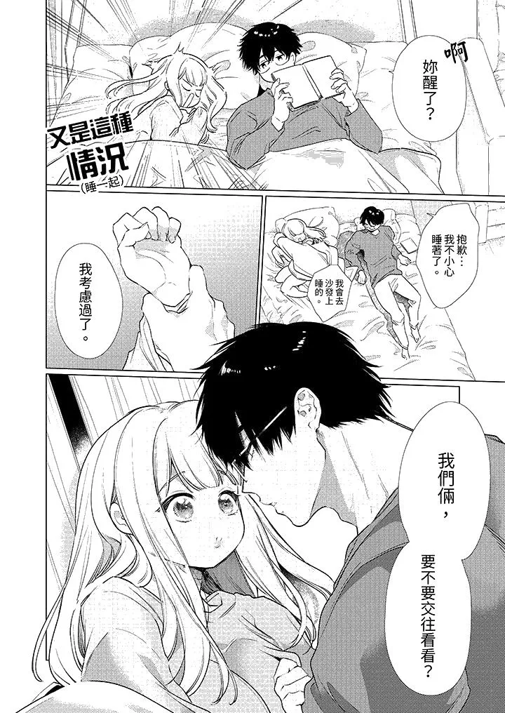 怎么可能让你上同期的对手用爱把我逼入绝境 - 第10话 - page 13