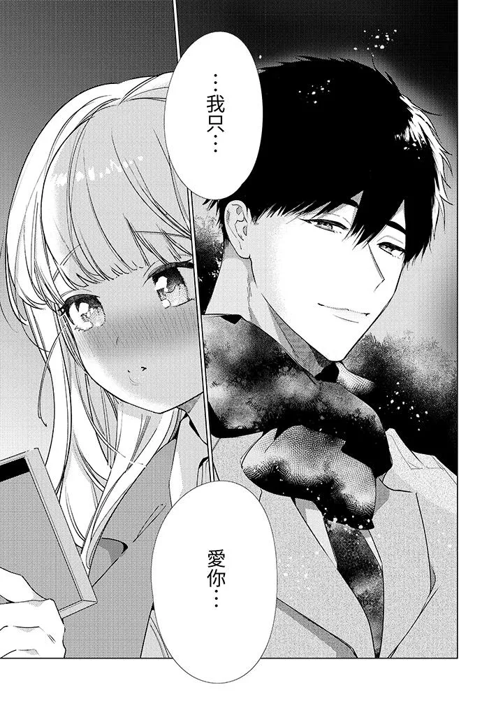 怎么可能让你上同期的对手用爱把我逼入绝境 - 第16话 - page 2