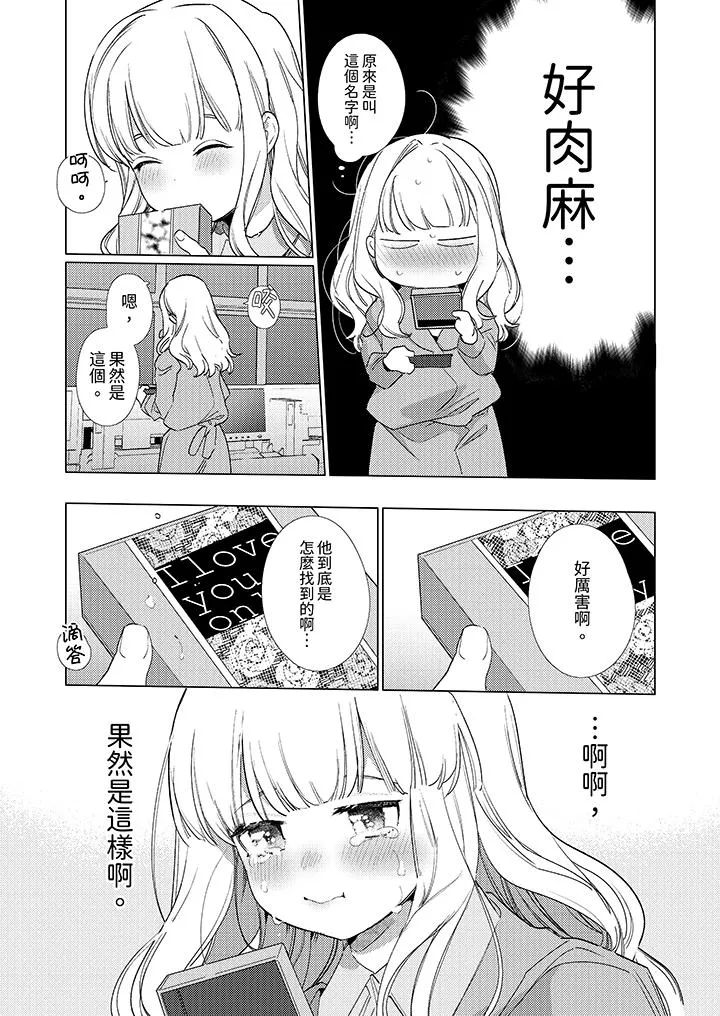 怎么可能让你上同期的对手用爱把我逼入绝境 - 第16话 - page 3