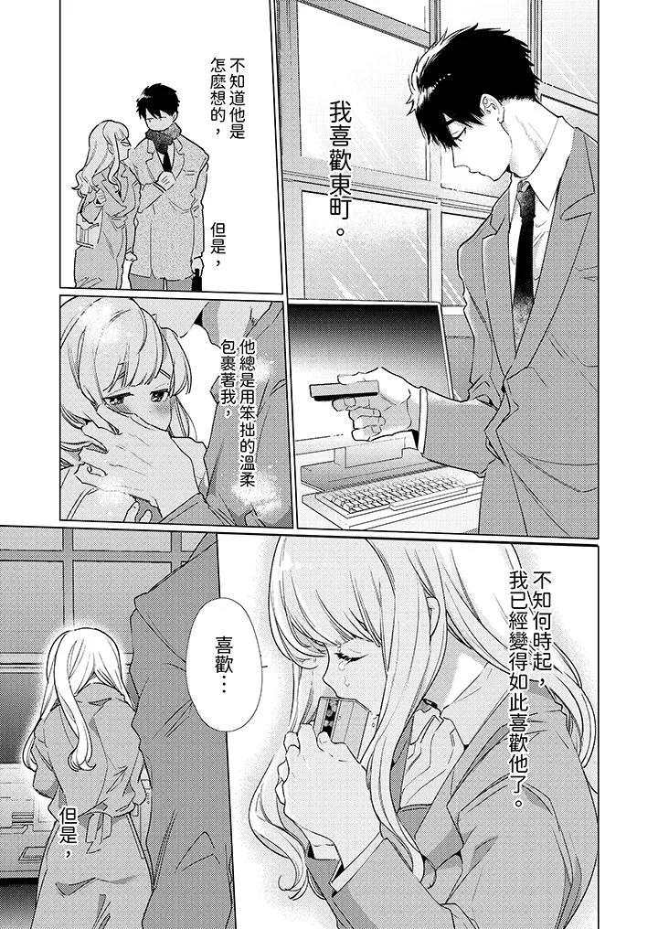 怎么可能让你上同期的对手用爱把我逼入绝境 - 第16话 - page 4