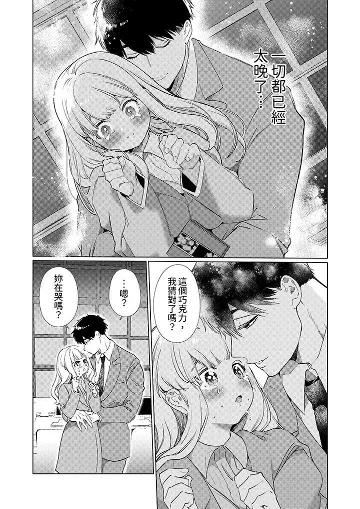 怎么可能让你上同期的对手用爱把我逼入绝境 - 第16话 - page 5