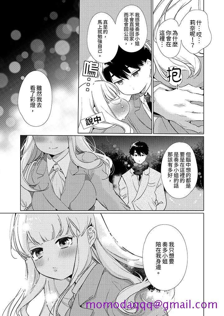 怎么可能让你上同期的对手用爱把我逼入绝境 - 第16话 - page 6