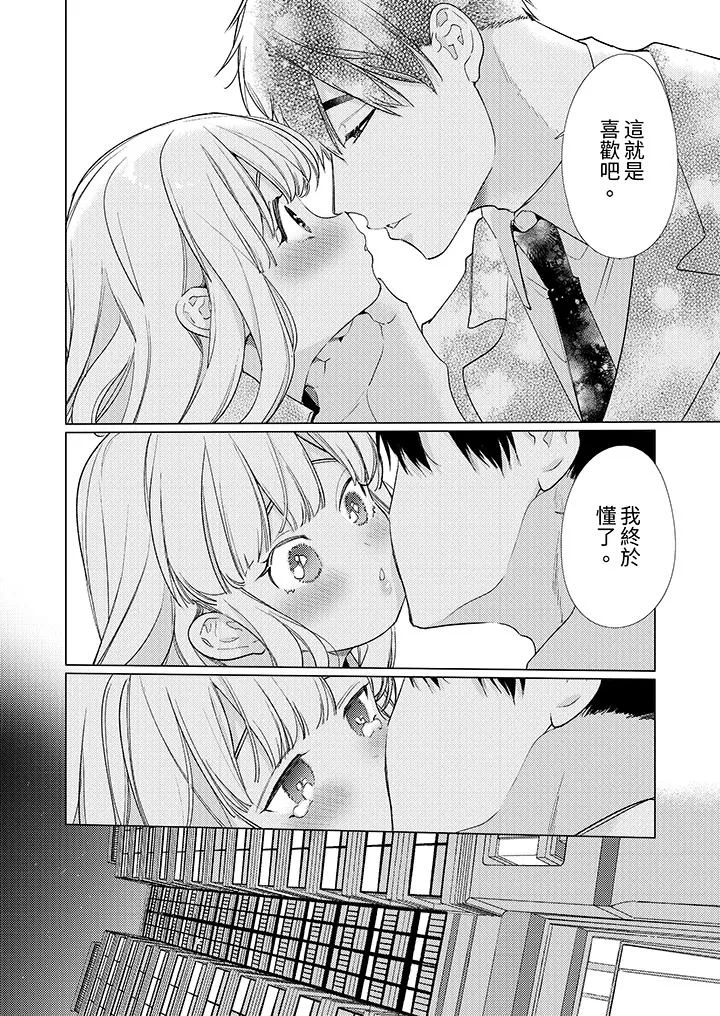 怎么可能让你上同期的对手用爱把我逼入绝境 - 第16话 - page 7