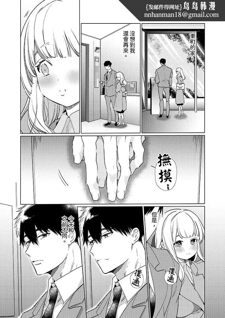 怎么可能让你上同期的对手用爱把我逼入绝境 - 第16话 - page 8