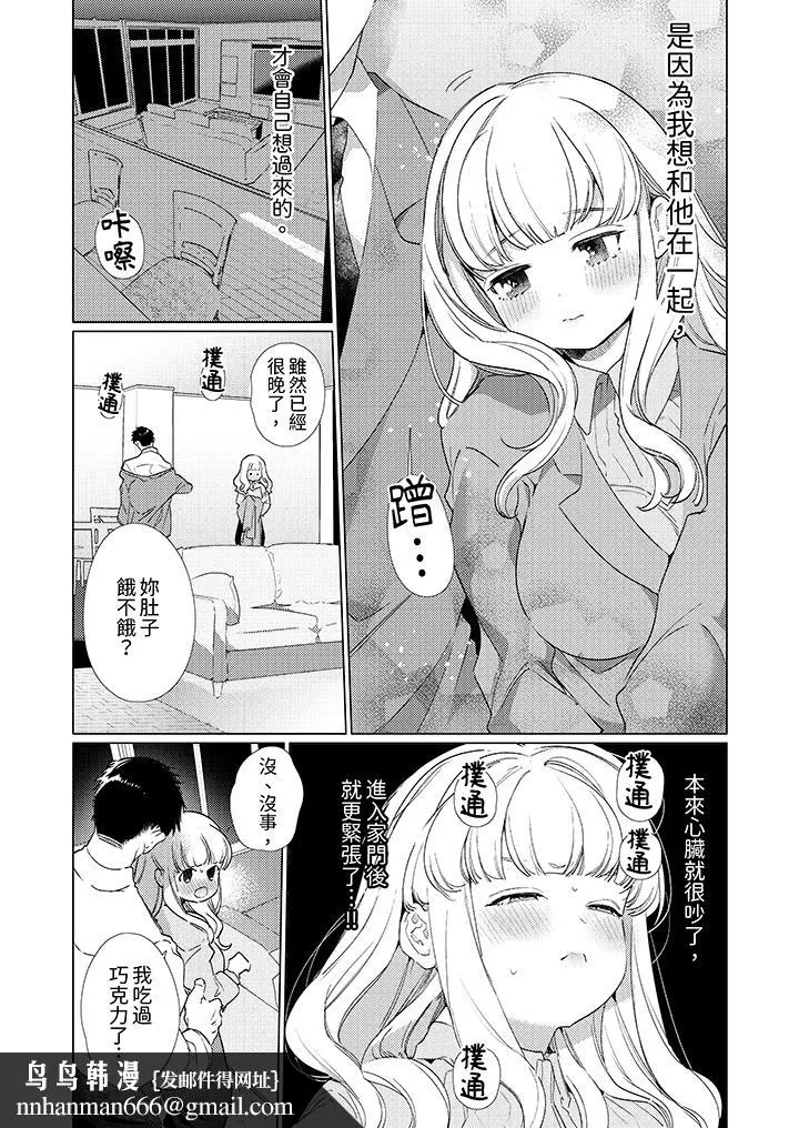 怎么可能让你上同期的对手用爱把我逼入绝境 - 第16话 - page 9